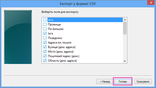 Виберіть поля, які потрібно експортувати до файлу CSV, і натисніть кнопку "Готово".