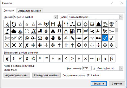 Как вставить в ворде символы wingdings