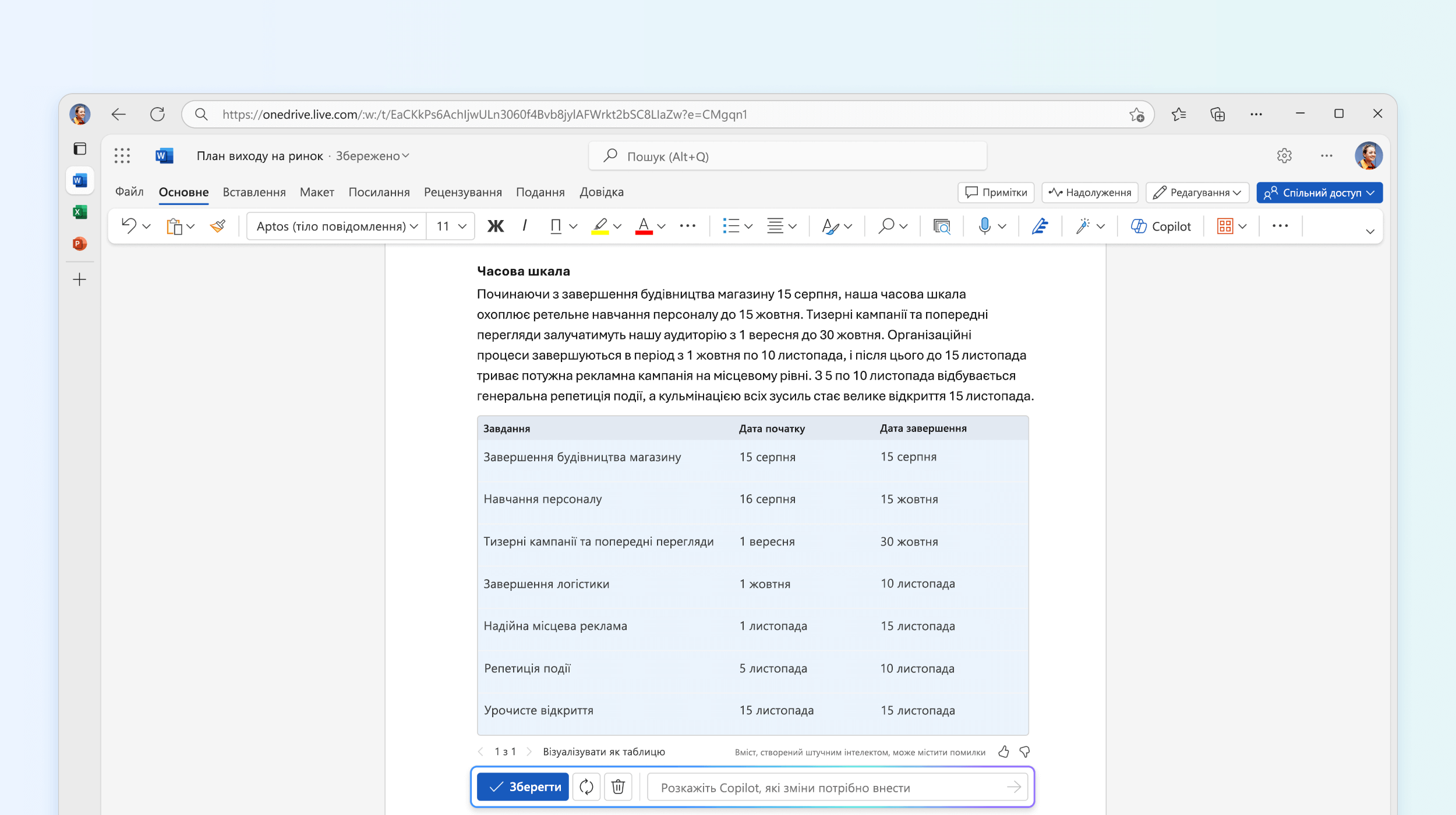 Скріншот тексту до таблиці в Copilot у Word