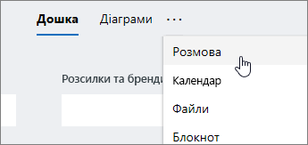 Засіб "Розмова" під трьома крапками