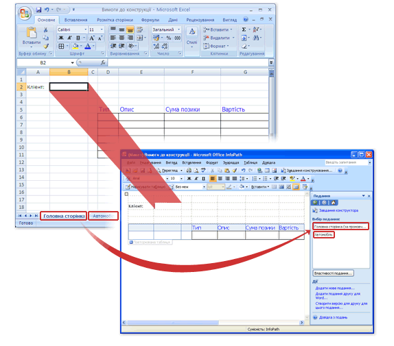 Книга Excel до і після перетворення її на шаблон форми InfoPath.