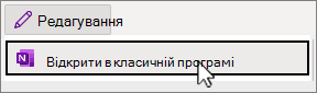 Відкрити в меню класичної програми