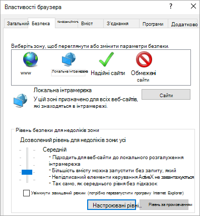 Вкладка "безпека" в параметрах браузера Internet Explorer із зображенням кнопки "настроюваний рівень"