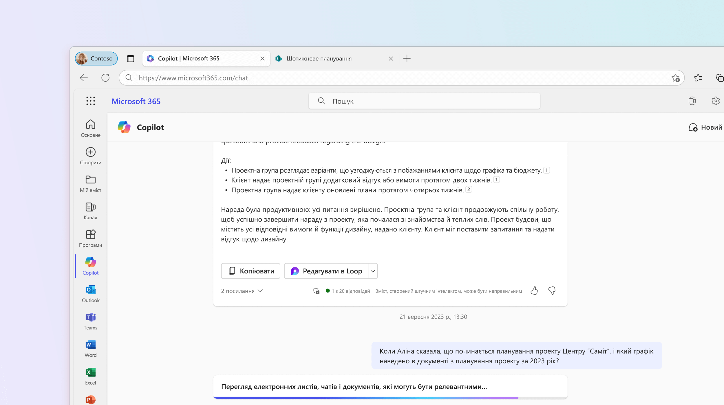 Знімок екрана: Microsoft 365 Chat, який відповідає на запитання про планування проекту.