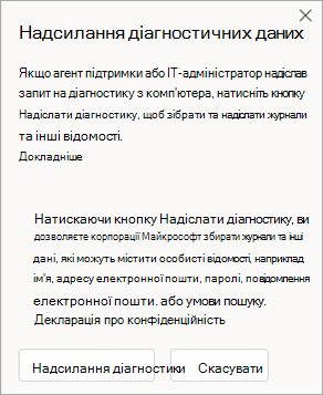 Знімок екрана: вікно, у якому показано, як надсилати діагностичні дані під час розмови з агентом