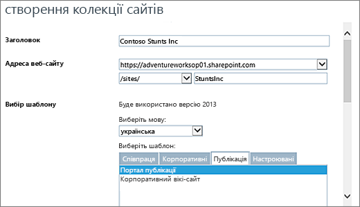 Верхня половина діалогового вікна "створення колекції сайтів" із виділеним елементом "Портал публікації"