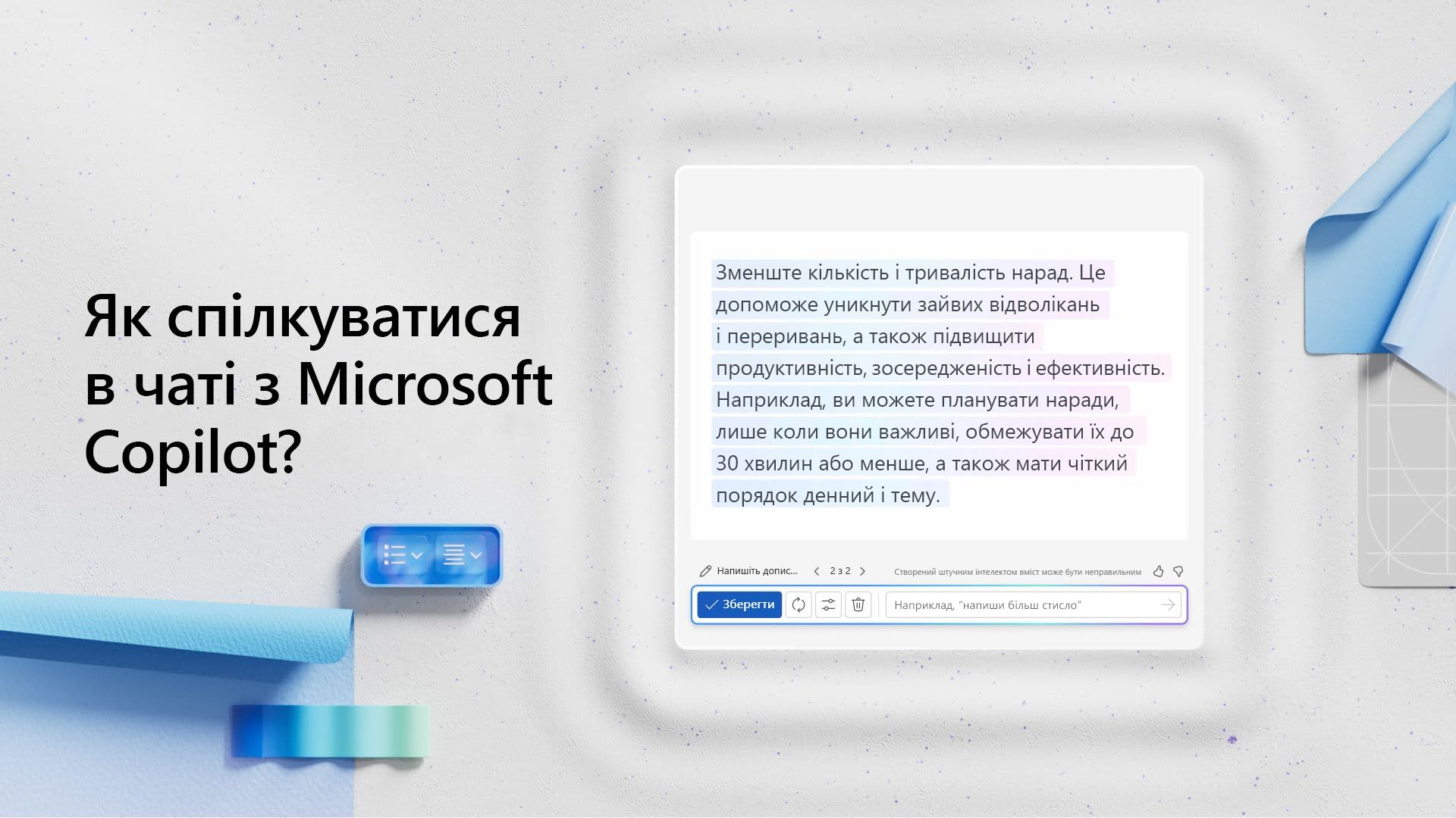 Відео: "Спілкування в чаті з Microsoft Copilot"