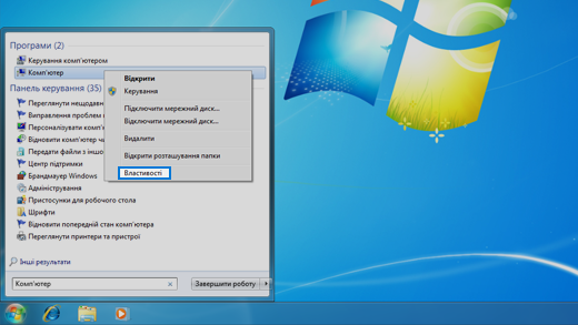 Панель керування в операційній системі Windows 7.