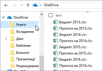 Провідник Windows, папка OneDrive, файли Excel