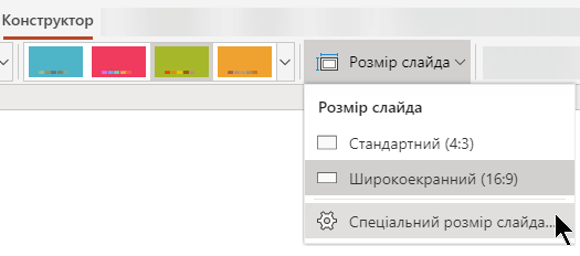 У PowerPoint Online параметри розміру слайда розташовано на правому боці вкладки "Конструктор" на стрічці.