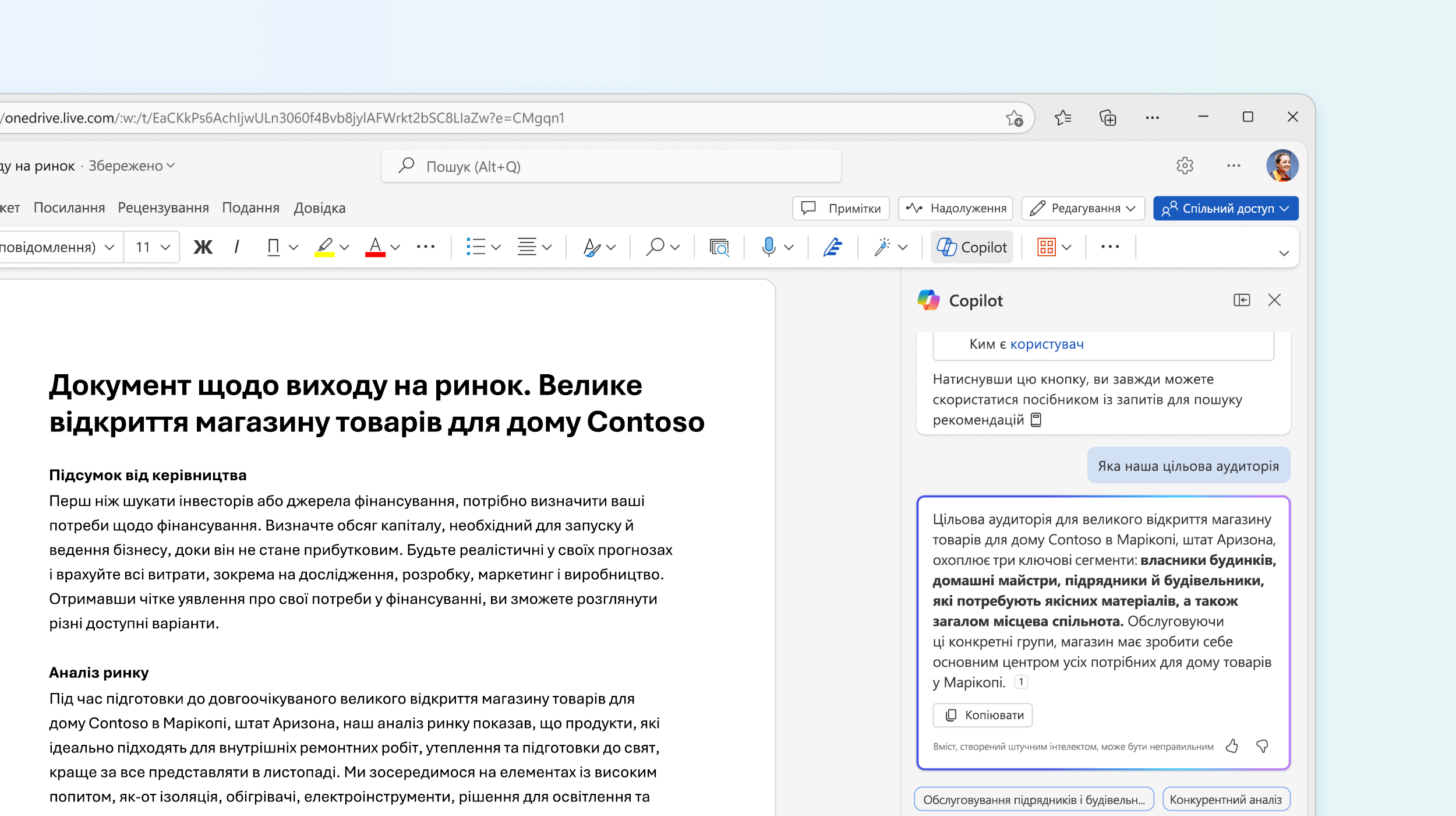 На скріншоті показано, як Copilot у Word відповідає на запитання про документ.