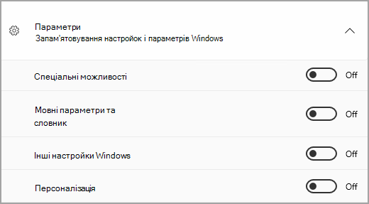 Розділ "Настройки" служба Windows для резервного копіювання.