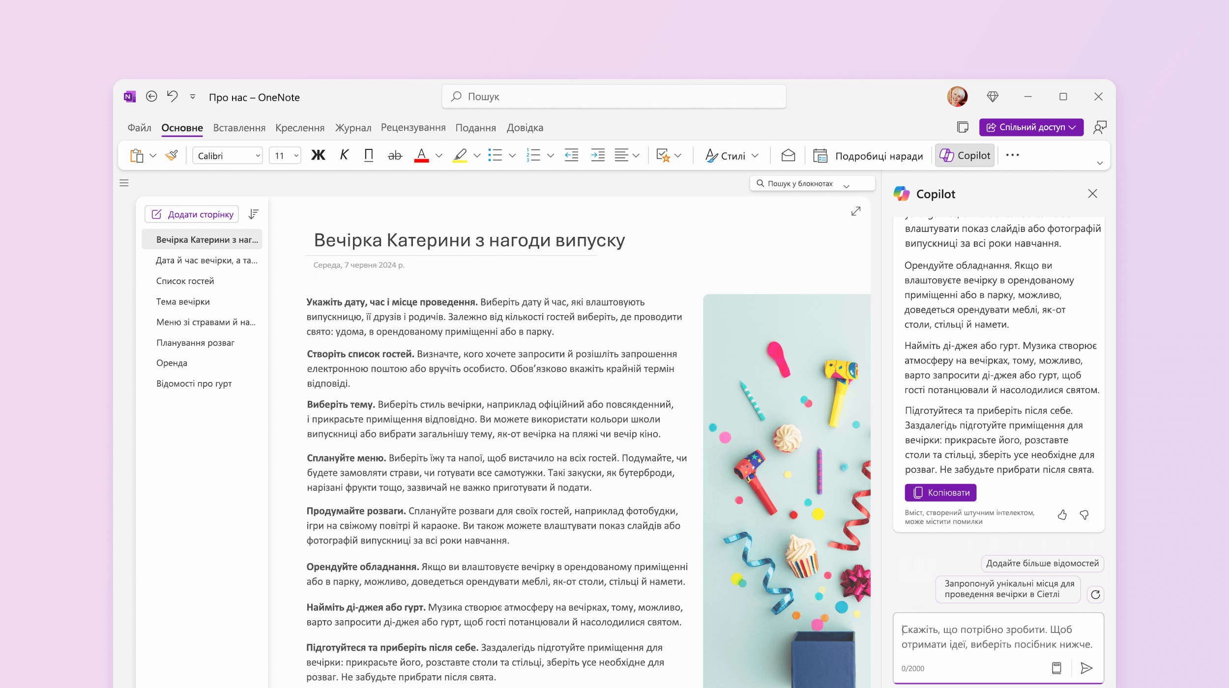 Скріншот: Copilot у OneNote, який робить пропозиції.