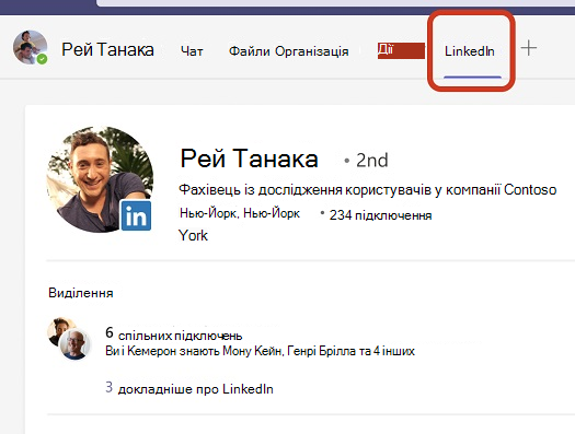 Чат Teams. У червоному полі відображається вкладка LinkedIn і відомості про відображення профілю користувача у вікні чату. 