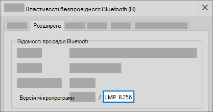 Поле версії LMP Bluetooth на вкладці "Додатково" диспетчера пристроїв.