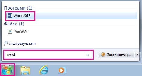 Пошук програм Office в ОС Windows 7