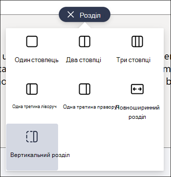 Вертикальний розділ, виділений у списку типів розділів