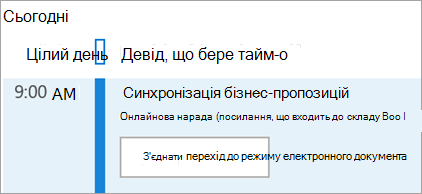 Кнопка "приєднатися до онлайнової" для нарад