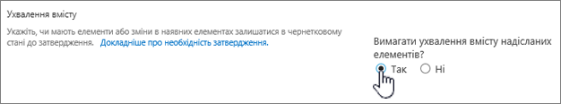 Діалогове вікно "Настройки" з виділеним пунктом "Так" для параметра "Вимагати витягнення документів для редагування"