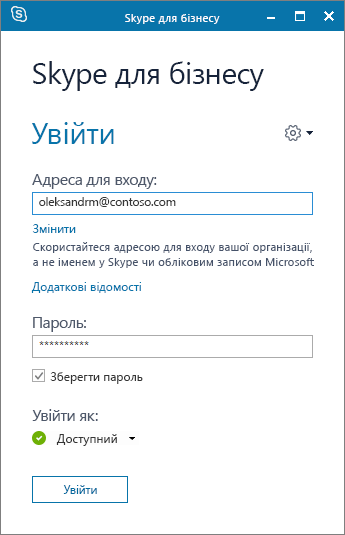 Знімок екрана: вхід у програму "Skype для бізнесу".