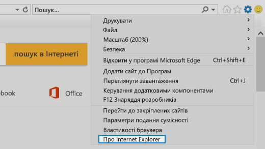 Інформація про Internet Explorer