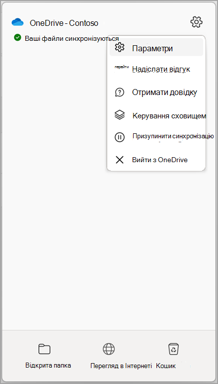 Настройки OneDrive зупинити синхронізацію