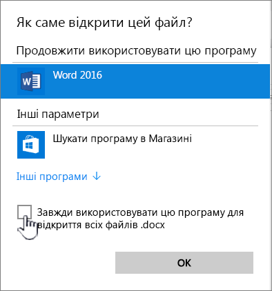 Діалогове вікно, що відображається під час спроби відкрити файл у Windows