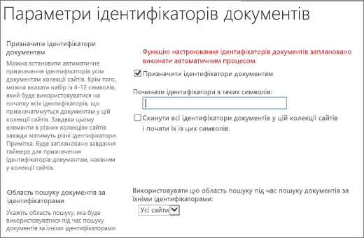 Призначення ідентифікаторів документам на сторінці "Параметри ідентифікаторів документів"