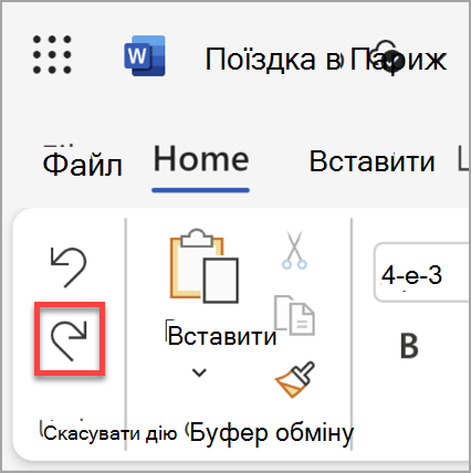 Кнопка "Повторити" в інтернет-версії Microsoft Word.