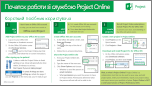 Get Started with Project Online Quick Start Guide