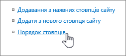 Вибраний порядок стовпців вмісту сайту