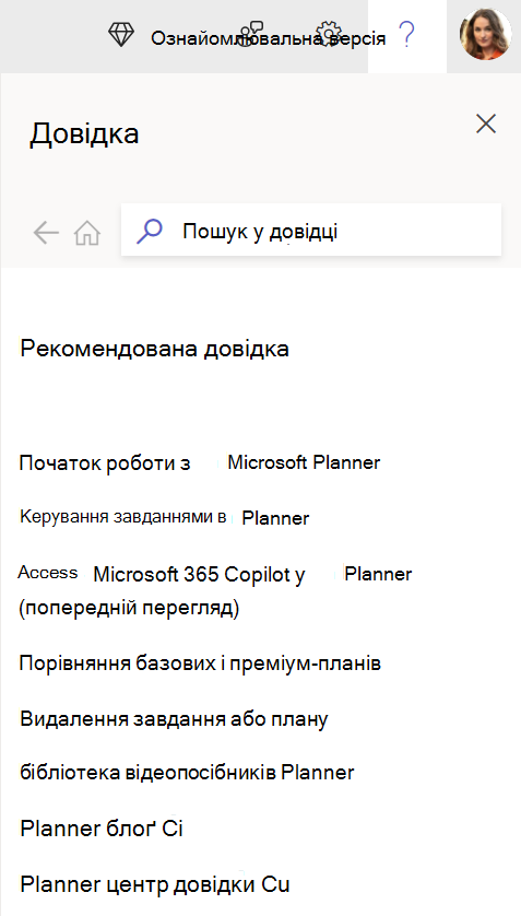 Натисніть кнопку ? в Planner для Інтернету, щоб отримати доступ до нашої області довідки та отримати свої запитання