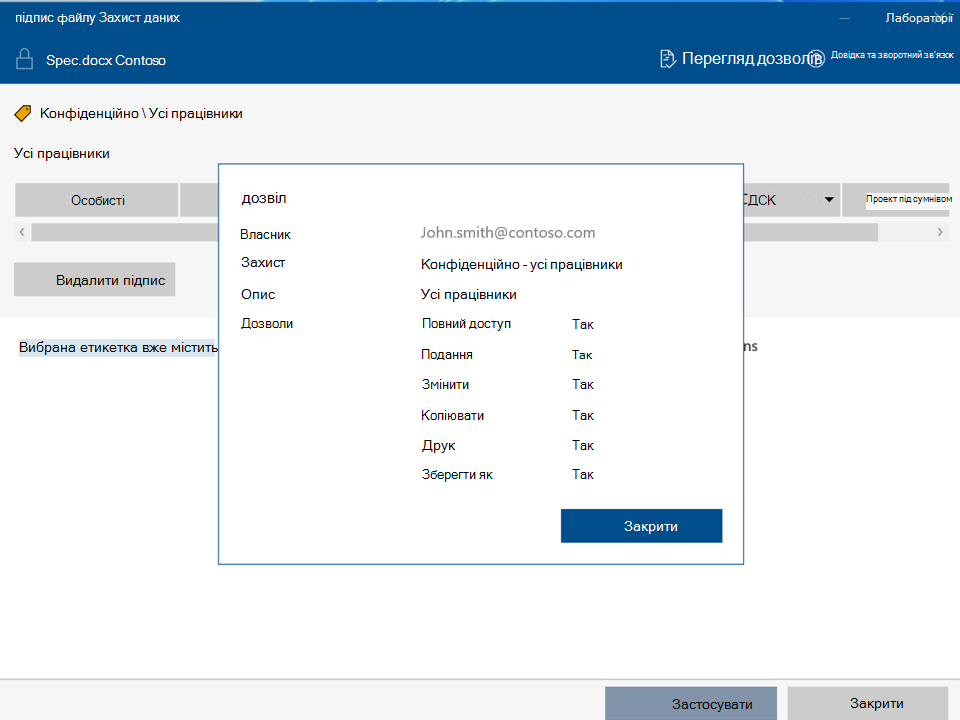 Перегляд дозволів за допомогою підпису файлу Захист даних у Microsoft Purview