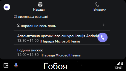 Знімок екрана: автоматичний інтерфейс Android