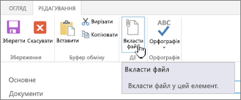 Клацніть елемент, щоб додати вкладення