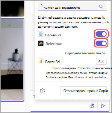 Спливаюче вікно з веб-сайту Copilot, що відображає доступні розширення та параметри для їх активації.