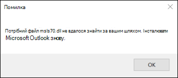 Помилка класичного запуску Outlook