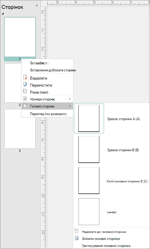 Знімок екрана: параметр контекстного меню, вибраний для основних сторінок із доступними параметрами головної сторінки.