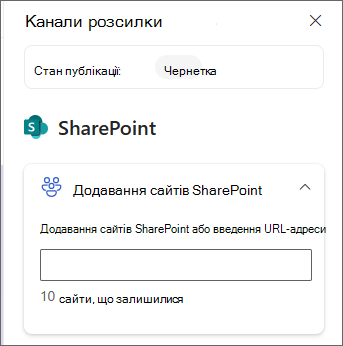 Знімок екрана: область додавання сайтів SharePoint.
