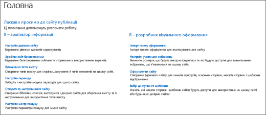 Створення домашньої сторінки колекції сайтів