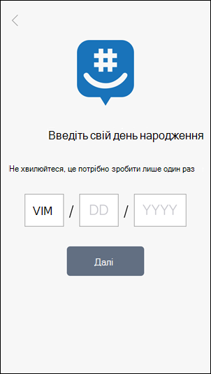 Екран введення днів народження в GroupMe