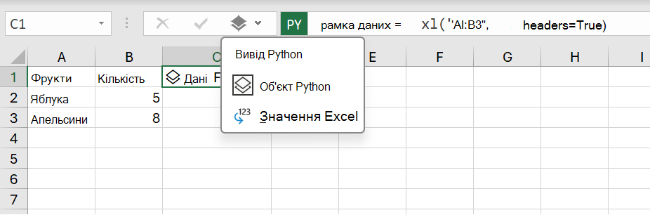 Меню виводу Python у книзі Excel.