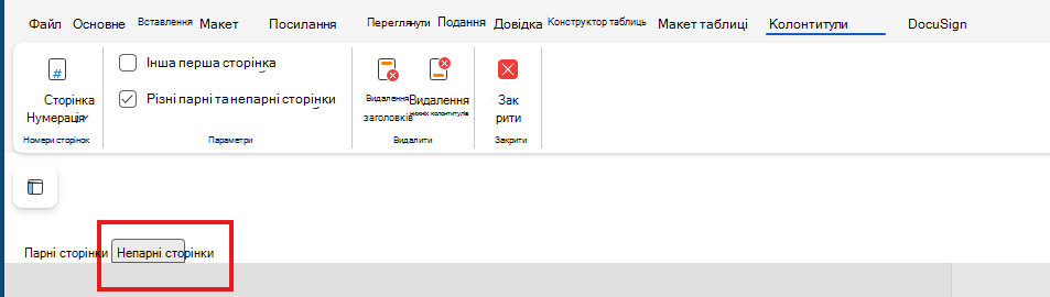 Редагування непарних сторінок H&F в Інтернеті