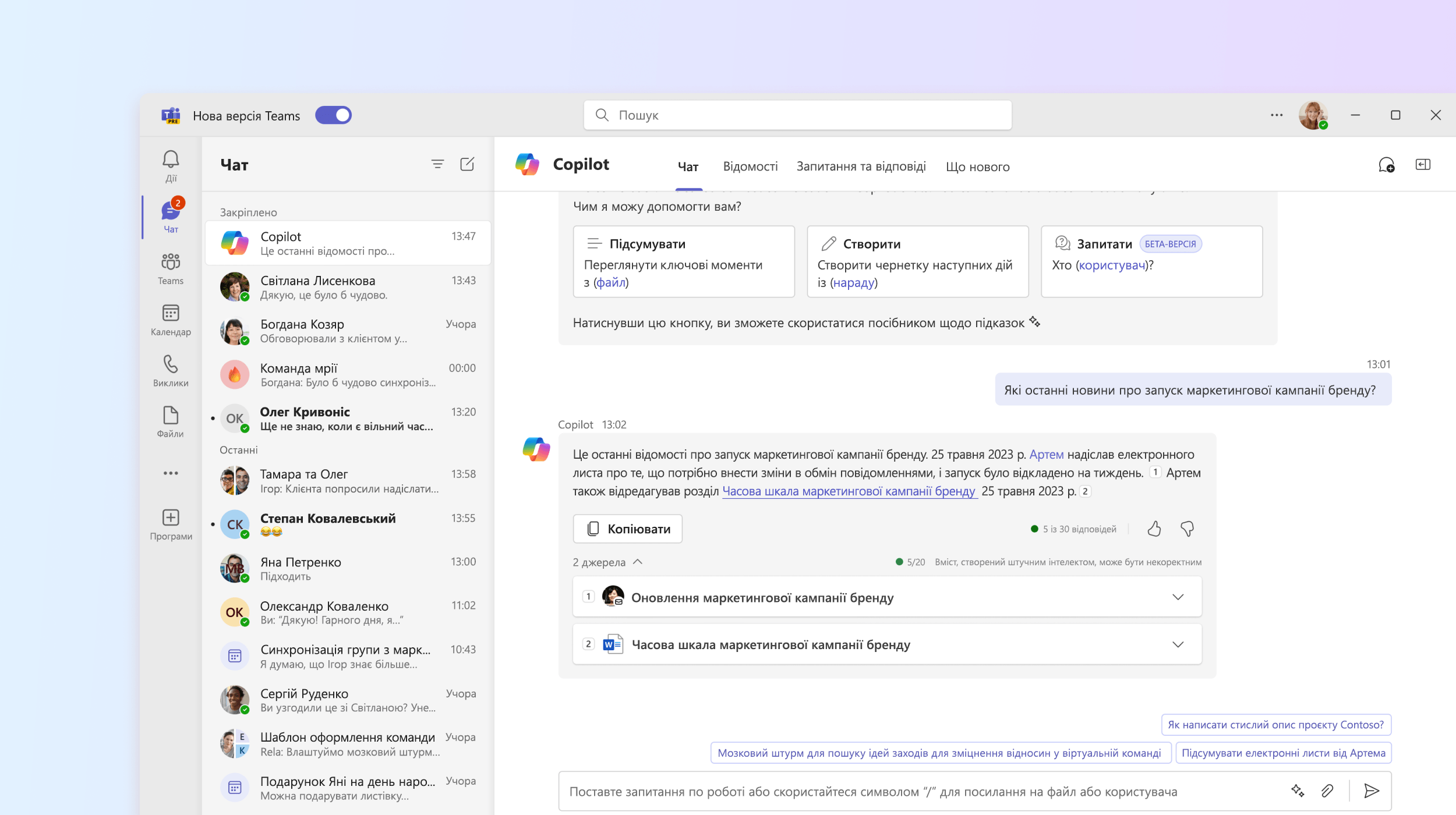 Знімок екрана: Microsoft 365 Copilot у Teams.