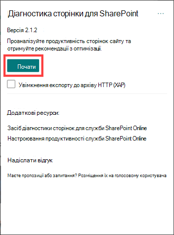Діагностика сторінки для розширення SharePoint з виділеною кнопкою "Пуск"