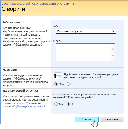 Заповнення імені, опису, переходу та керування версіями для бібліотеки зображень