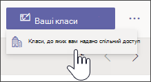 Знімок екрана: відкриття розкривного списку "ваші класи", щоб показати "класи, до яких вам надано спільний доступ"