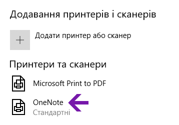 Меню вибору розташування блокнота у OneNote для Windows 10