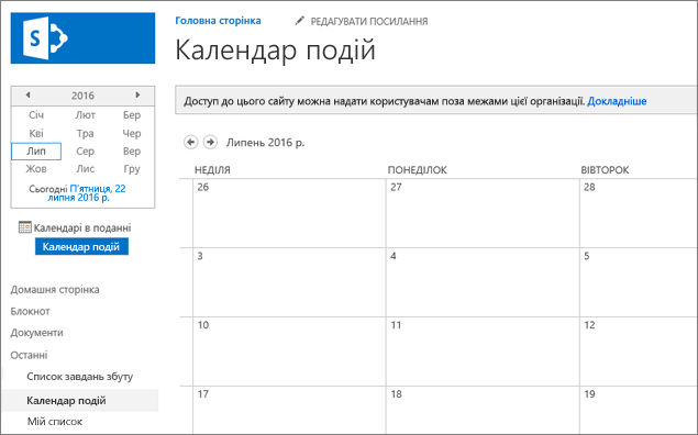 Зразок програми-календаря на базі списку.