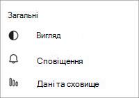 Загальні настройки безкоштовної версії Teams для мобільних пристроїв